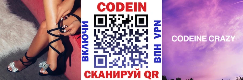 Кодеиновый сироп Lean напиток Lean (лин)  Зеленоградск 